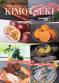 広報きもつき令和7年11月号