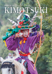 広報きもつき令和7年12月号