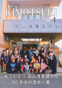 広報きもつき令和8年4月号