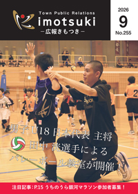 広報きもつき令和8年9月号