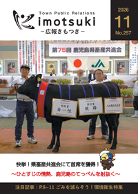 広報きもつき令和8年11月号
