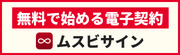 ムスビサイン
