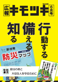 広報きもつき令和7年6月号