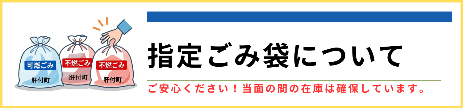 指定ごみ袋について(PC版)