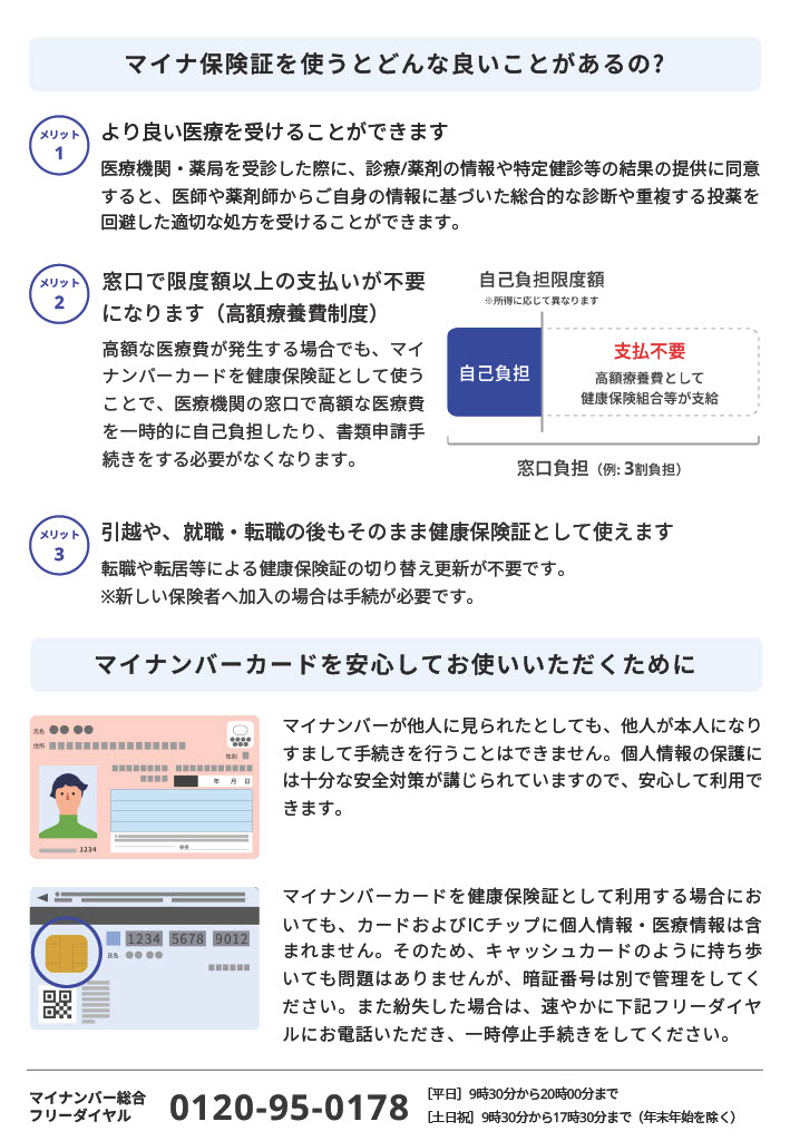 マイナ保険証のメリット