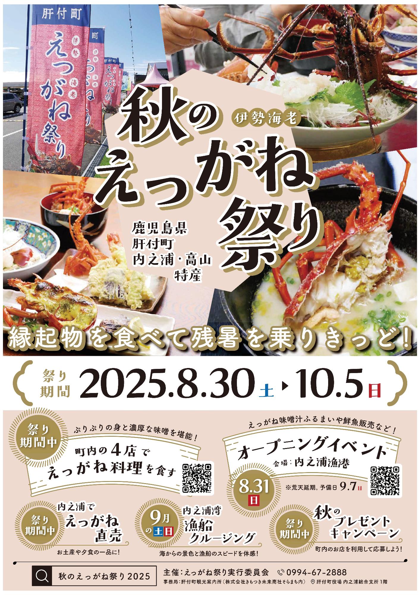 秋のえっがね祭り2025ポスター