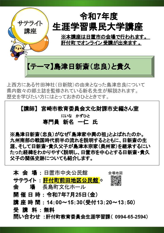 【肝付町】サテライト講座案内