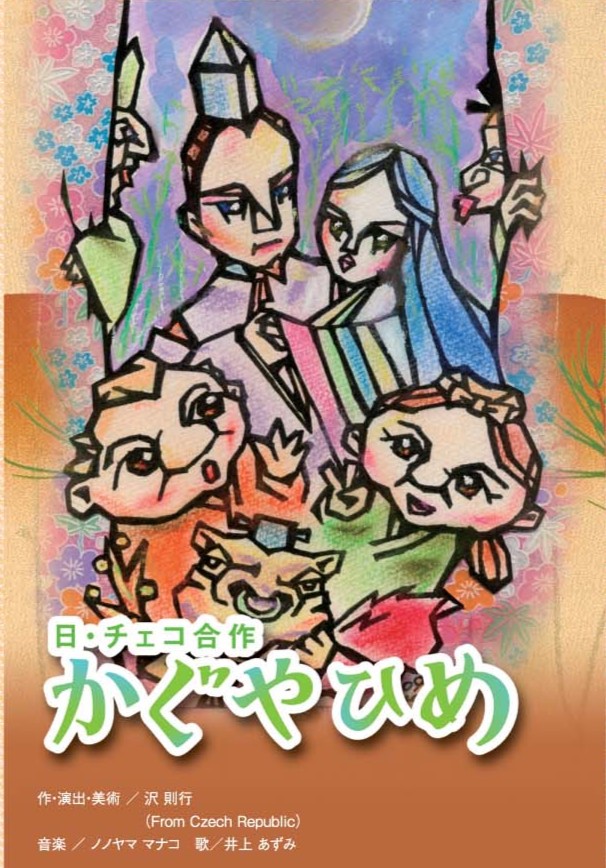 かぐやひめ