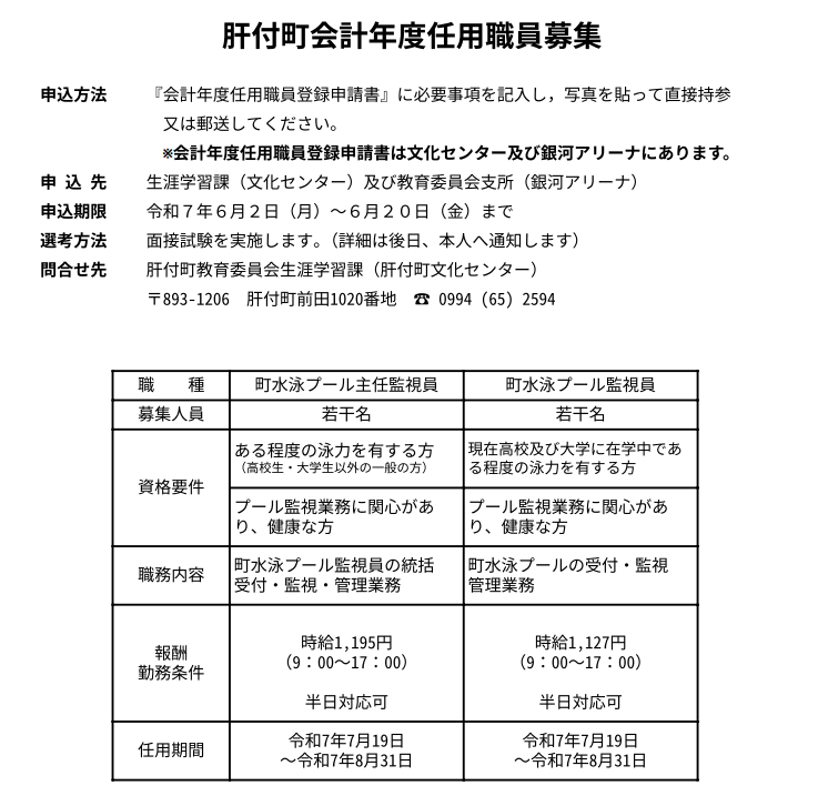 会計年度任用職員募集