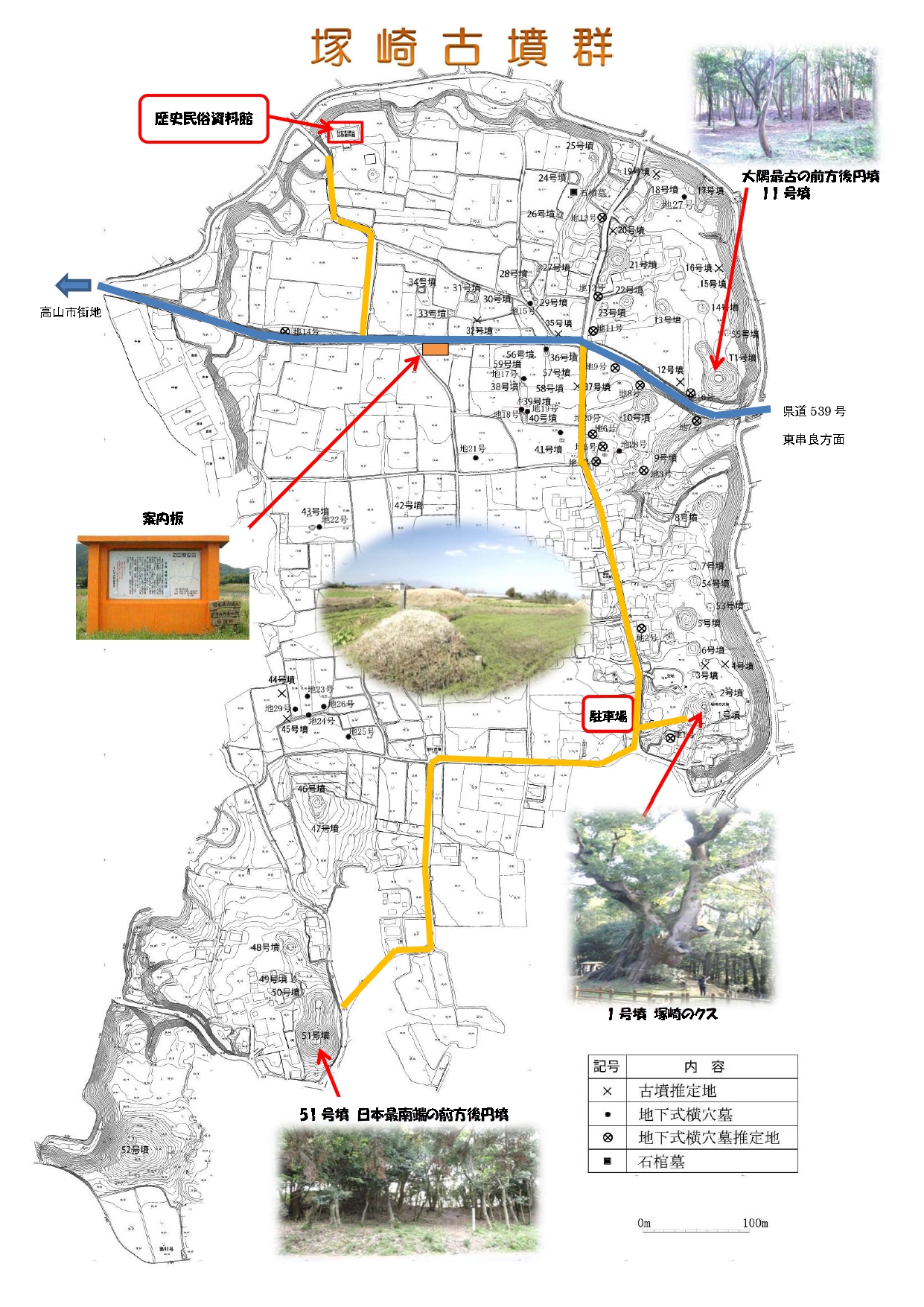 塚崎古墳群簡易マップ
