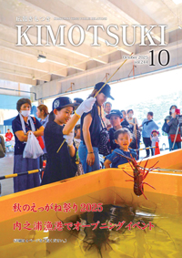 広報きもつき令和7年10月号