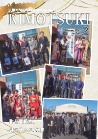 広報きもつき令和8年2月号