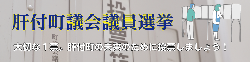 町議選バナー