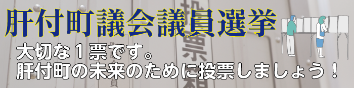 町議選スマホ用バナー