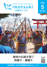 広報きもつき令和8年5月号