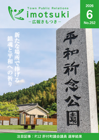 広報きもつき令和8年6月号