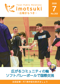 広報きもつき令和8年7月号