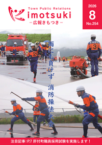 広報きもつき令和8年8月号