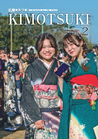 広報きもつき令和7年2月号