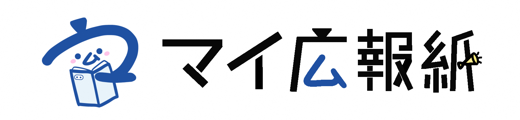 マイ広報紙