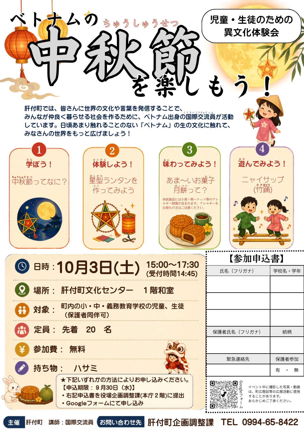 中秋節イベントチラシ