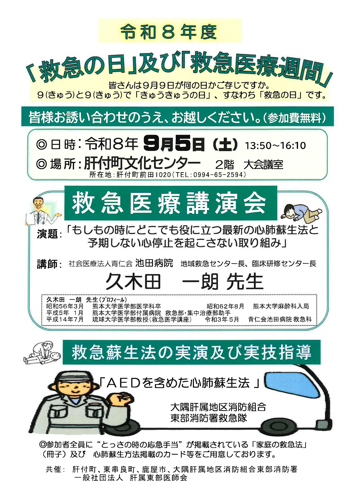 チラシ「救急の日」及び「救急医療週間」