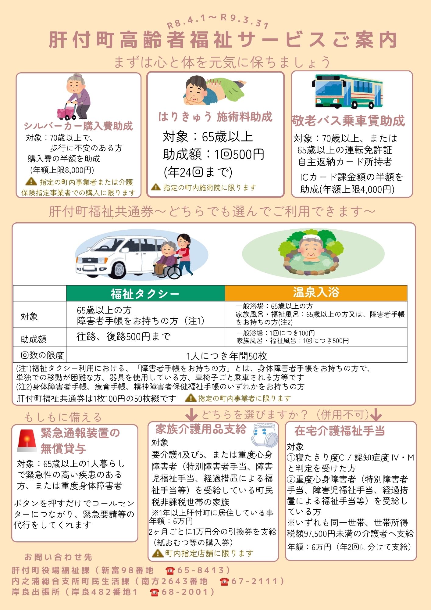 肝付町高齢者福祉サービスご案内