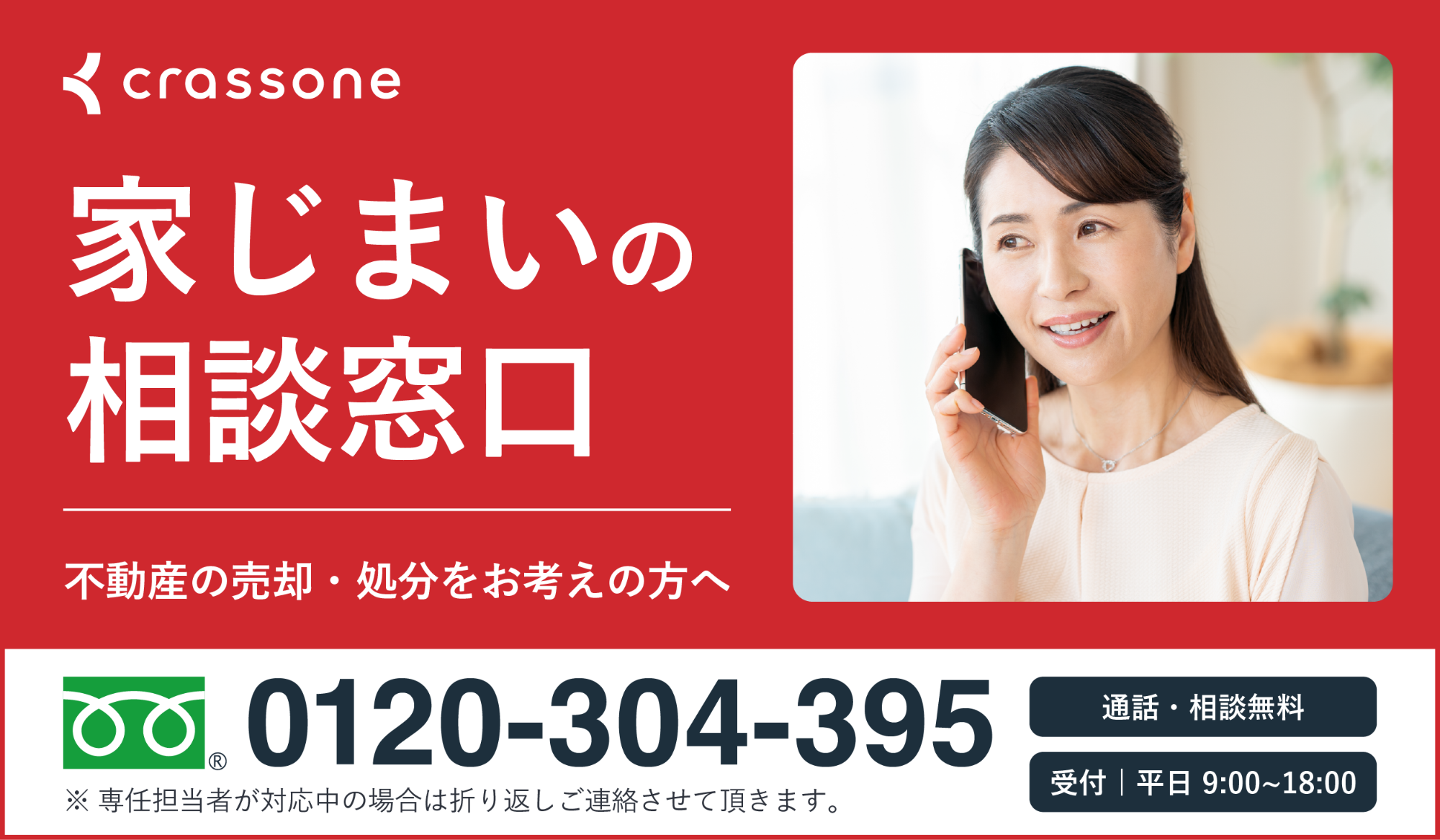 新）クラッソーネ家じまいの相談