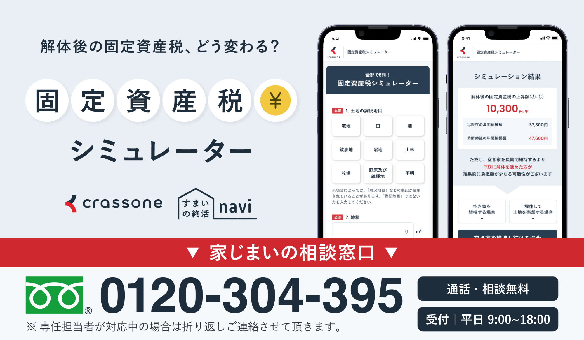 新）クラッソーネ固定資産税