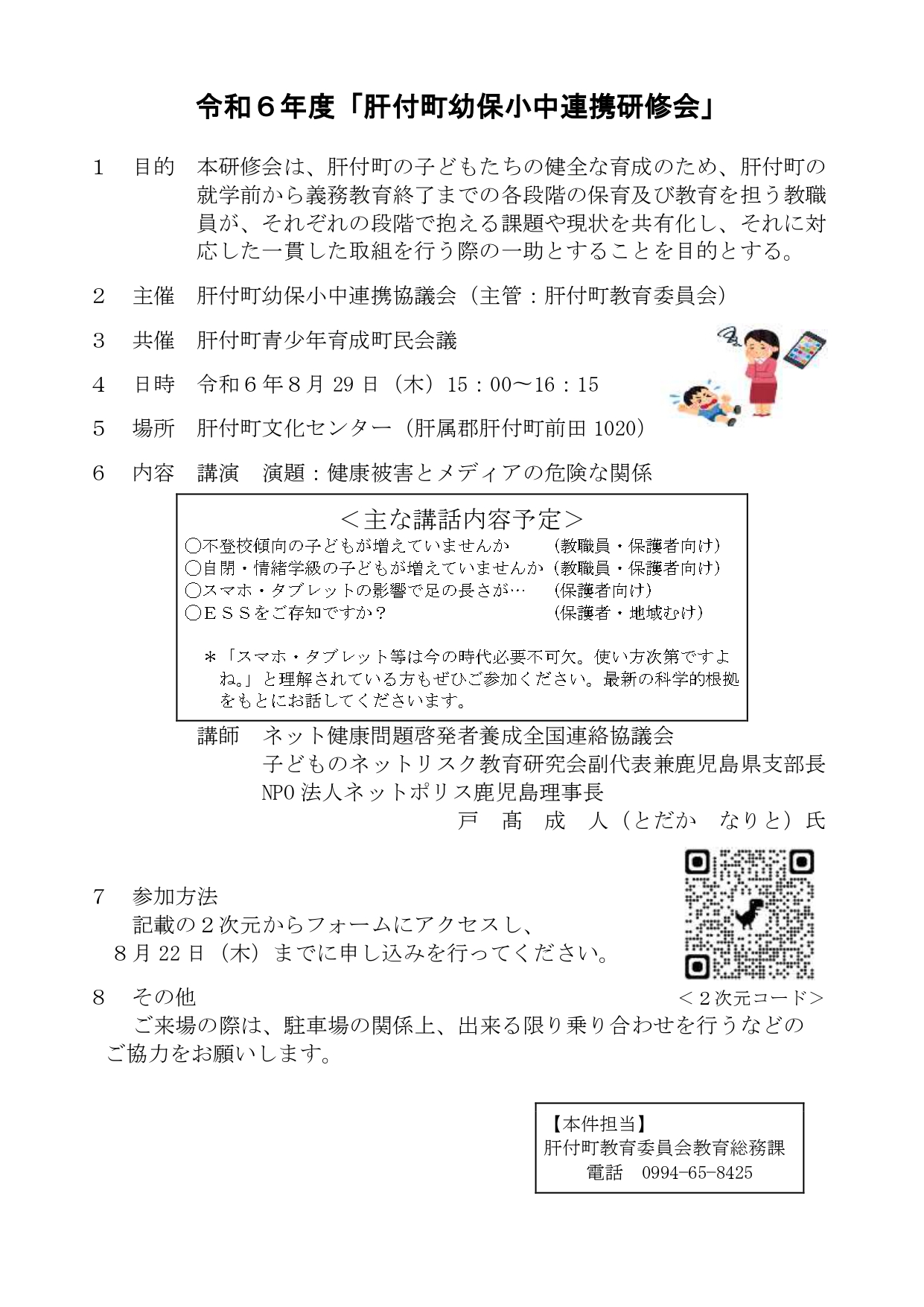 肝付町幼保小中連絡研修会