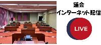 イターネット配信用