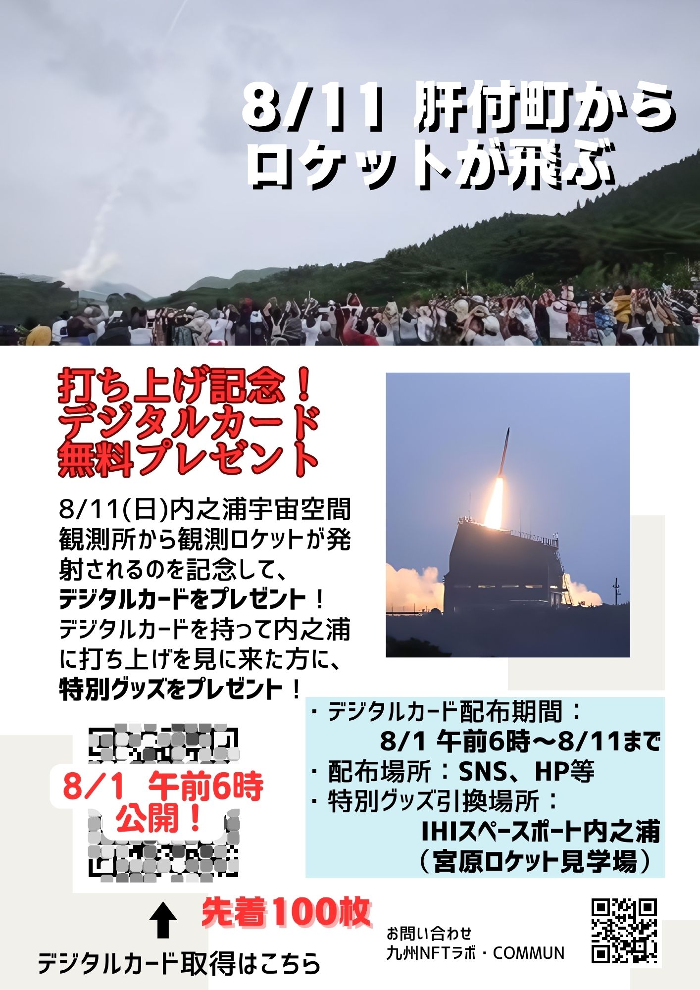 観測ロケットS-520-34号機記念デジタルカード配布チラシ