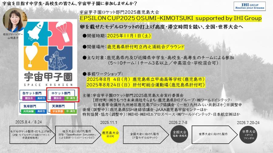 spacekoshien01