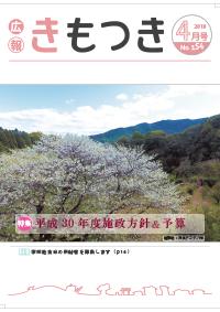 平成30年4月号