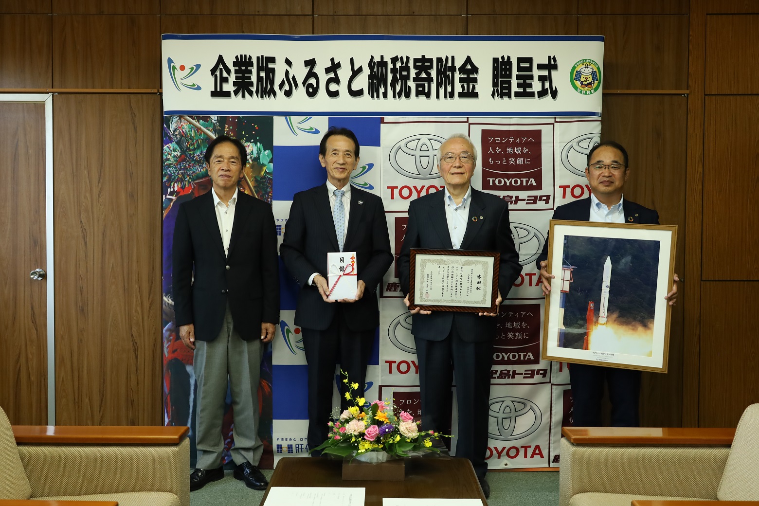 企業版ふるさと納税寄附金贈呈式（鹿児島トヨタ自動車）