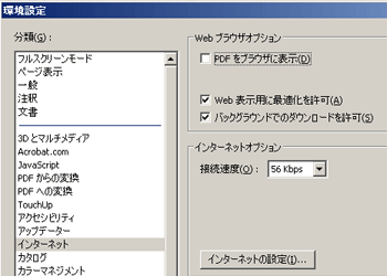 Adobe Readerの設定を変更する